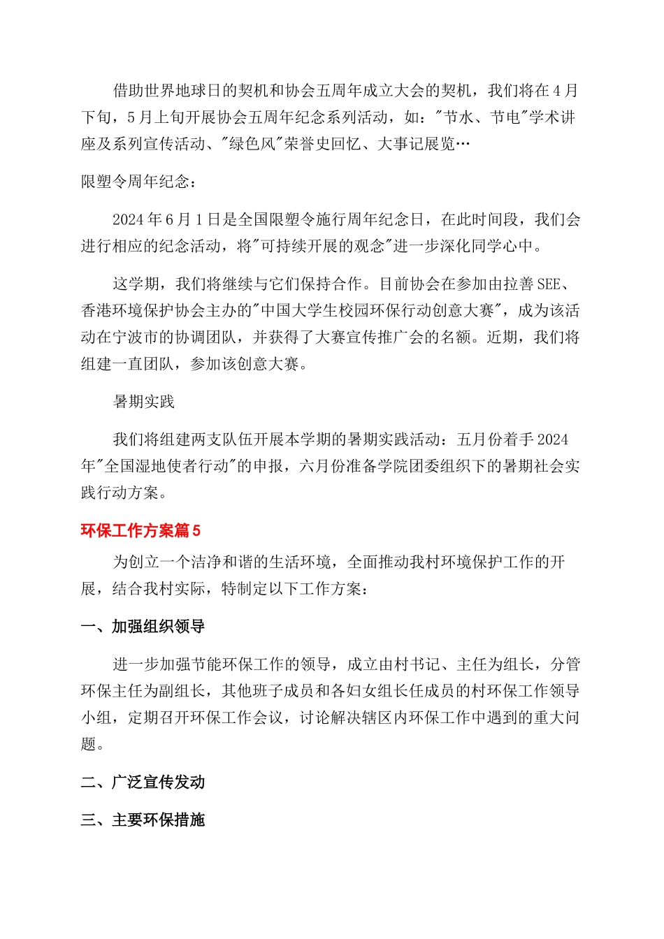 关于环保工作计划范文七篇_第3页