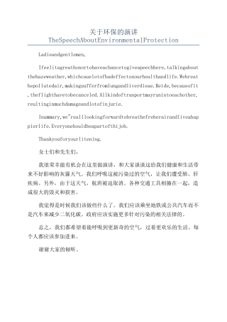 关于环保的演讲TheSpeechAboutEnvironmentalProtection