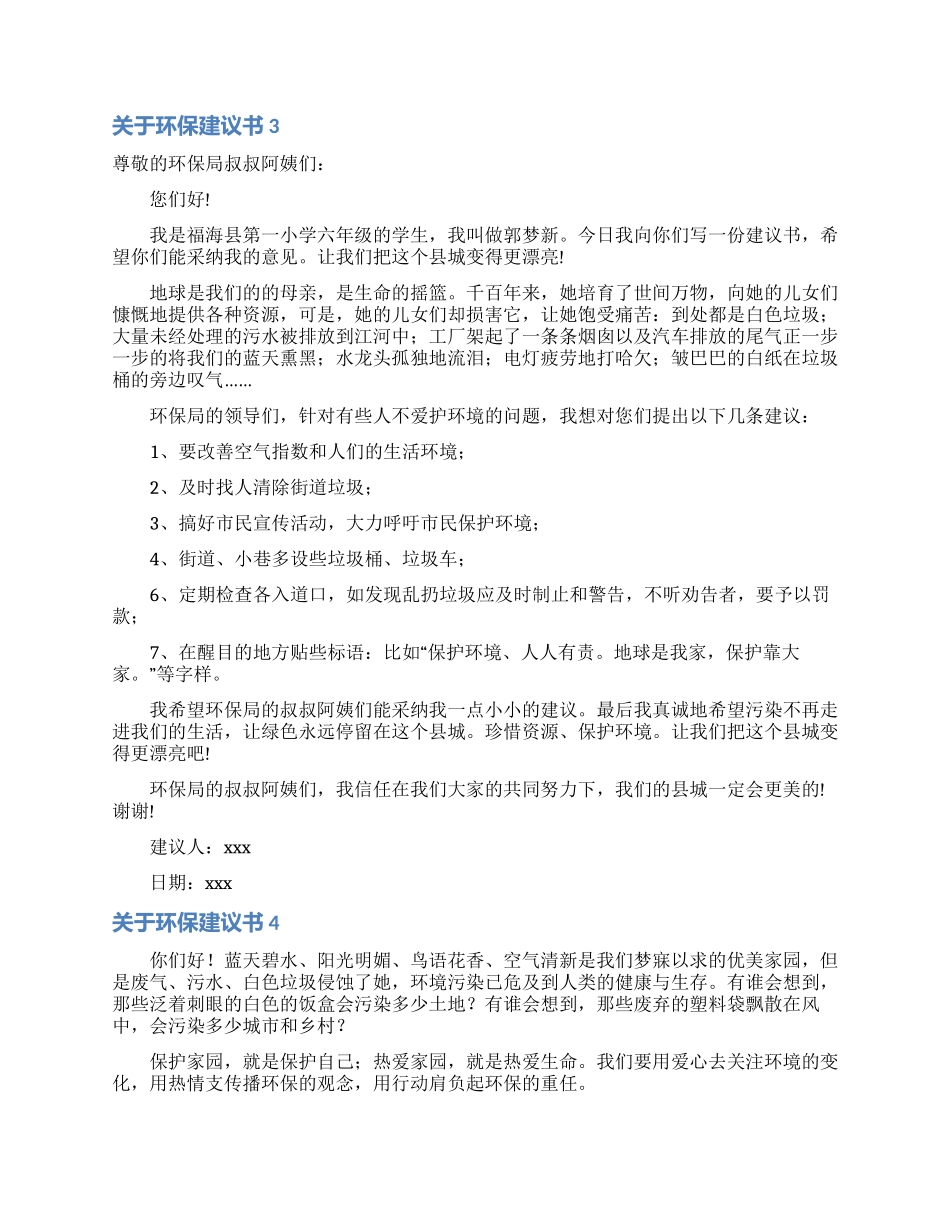 关于环保建议书_第2页