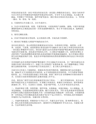 关于环保的给家长的一封信