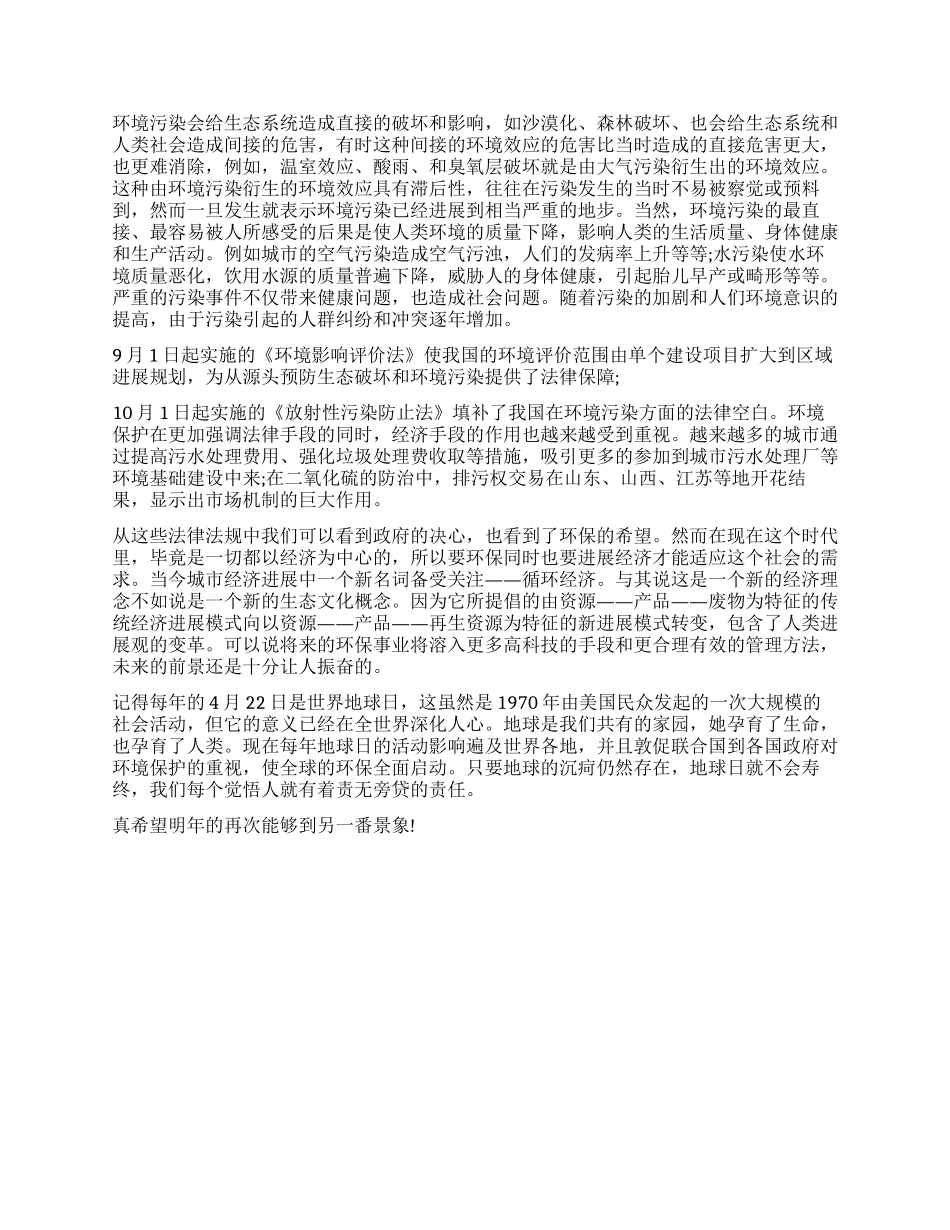 关于环境保护的调查报告_第2页