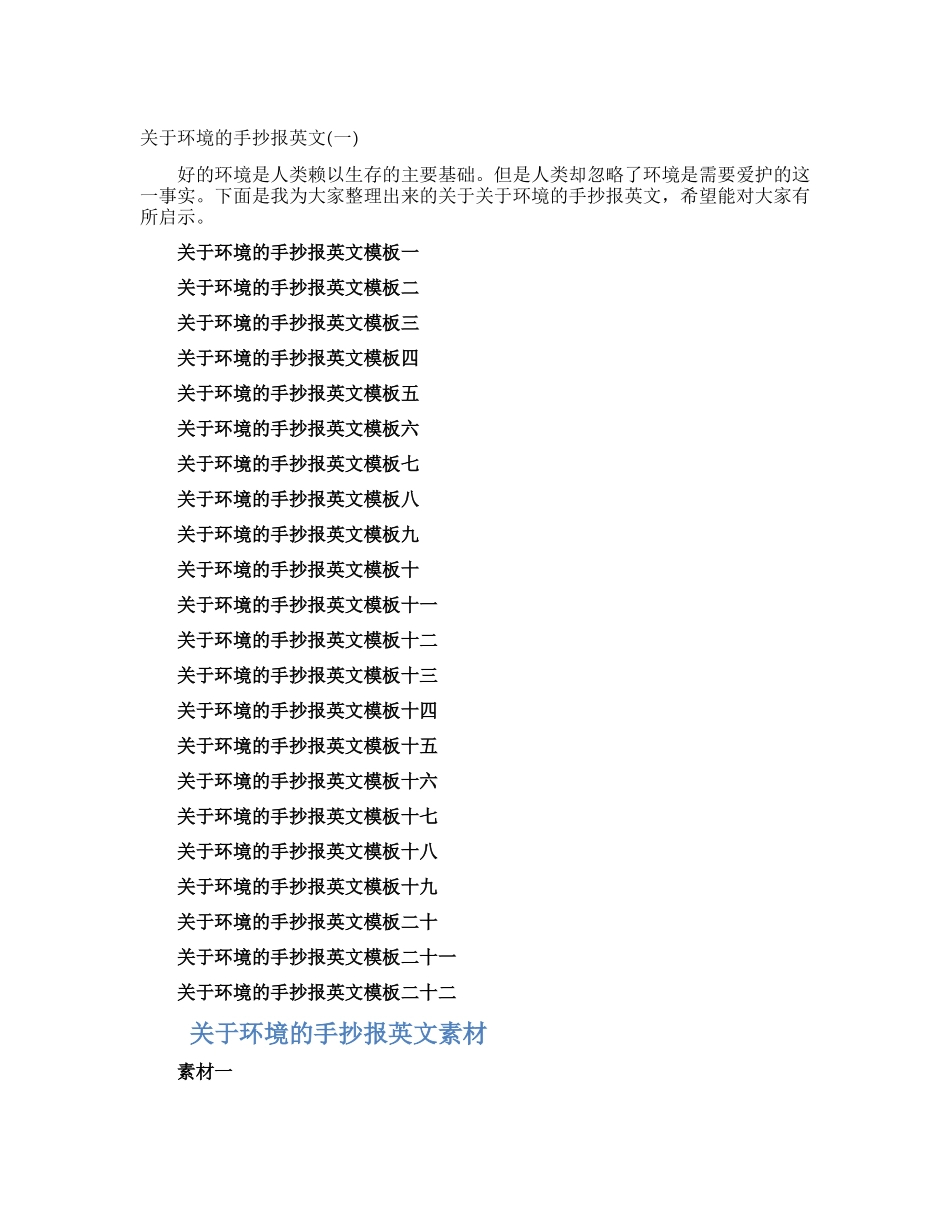 关于环境的手抄报英文_第1页