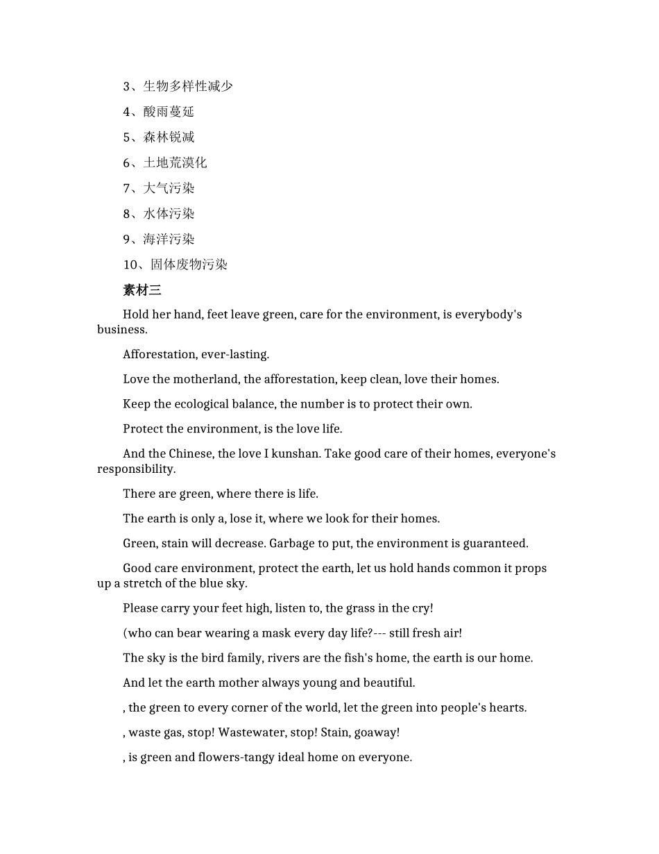 关于环境的手抄报英文_第3页
