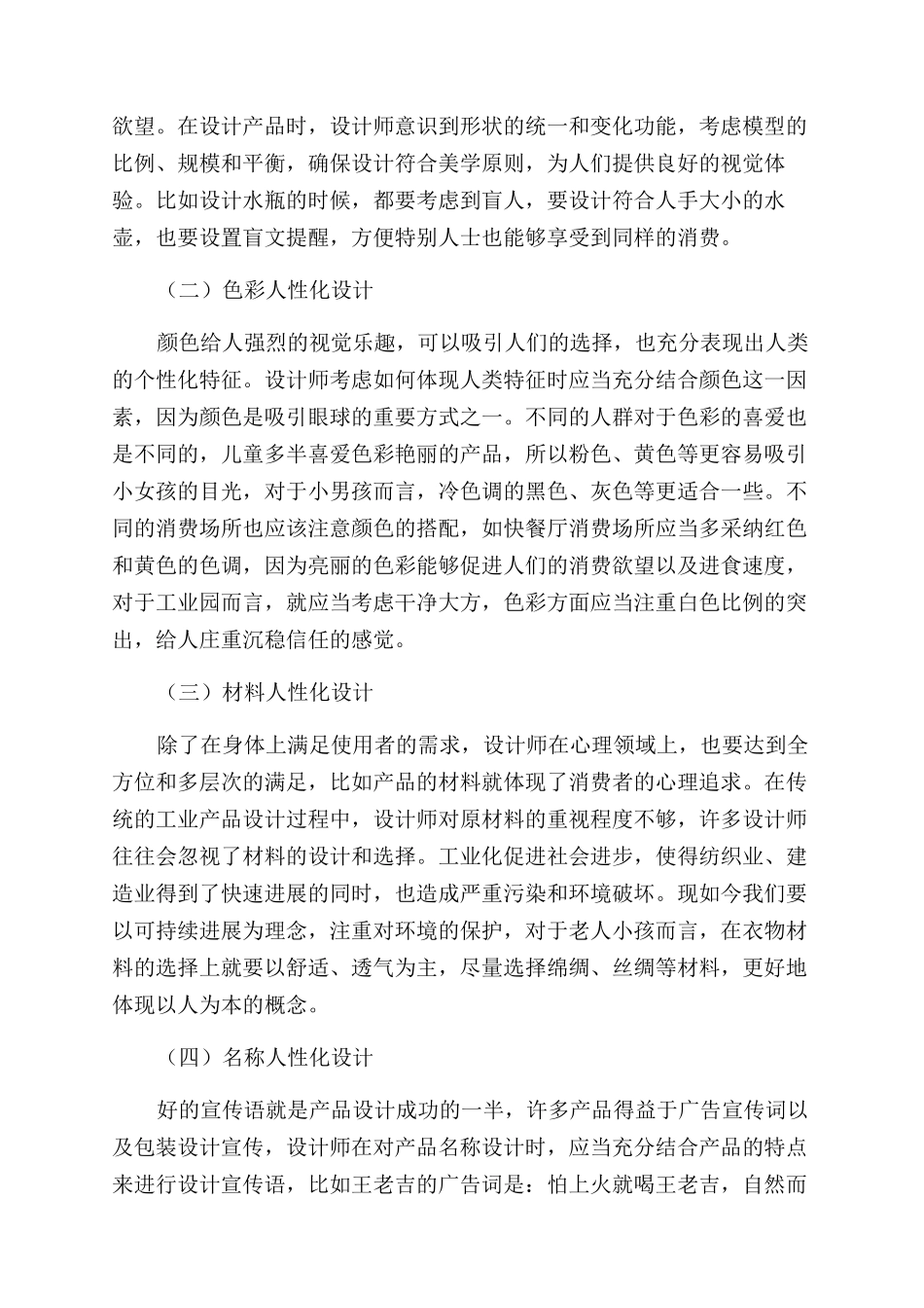 关于现代工业设计中人性化设计理念的应用分析_第3页