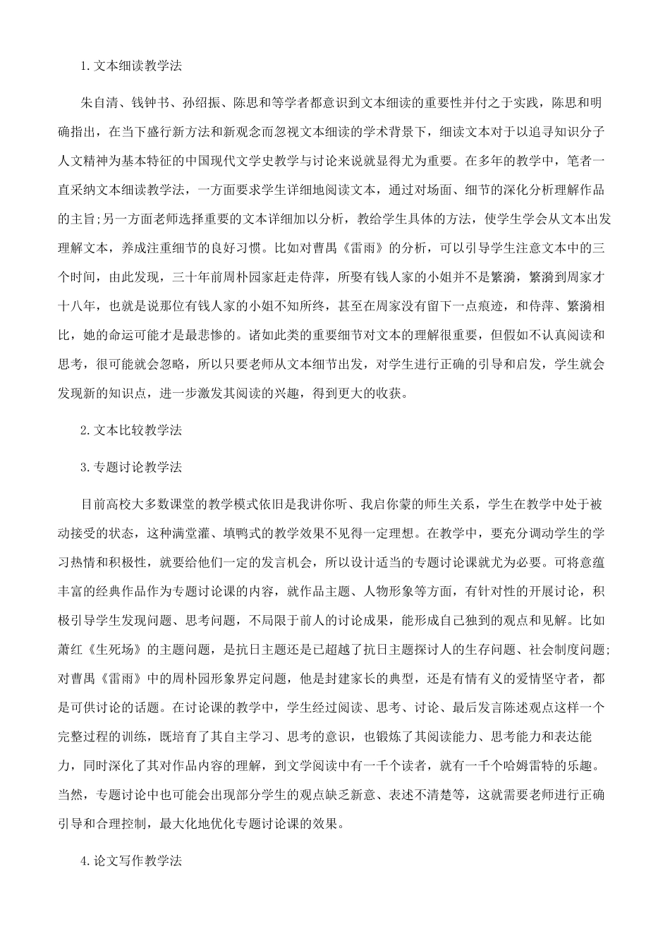 关于现代文学论文参考范文_第2页