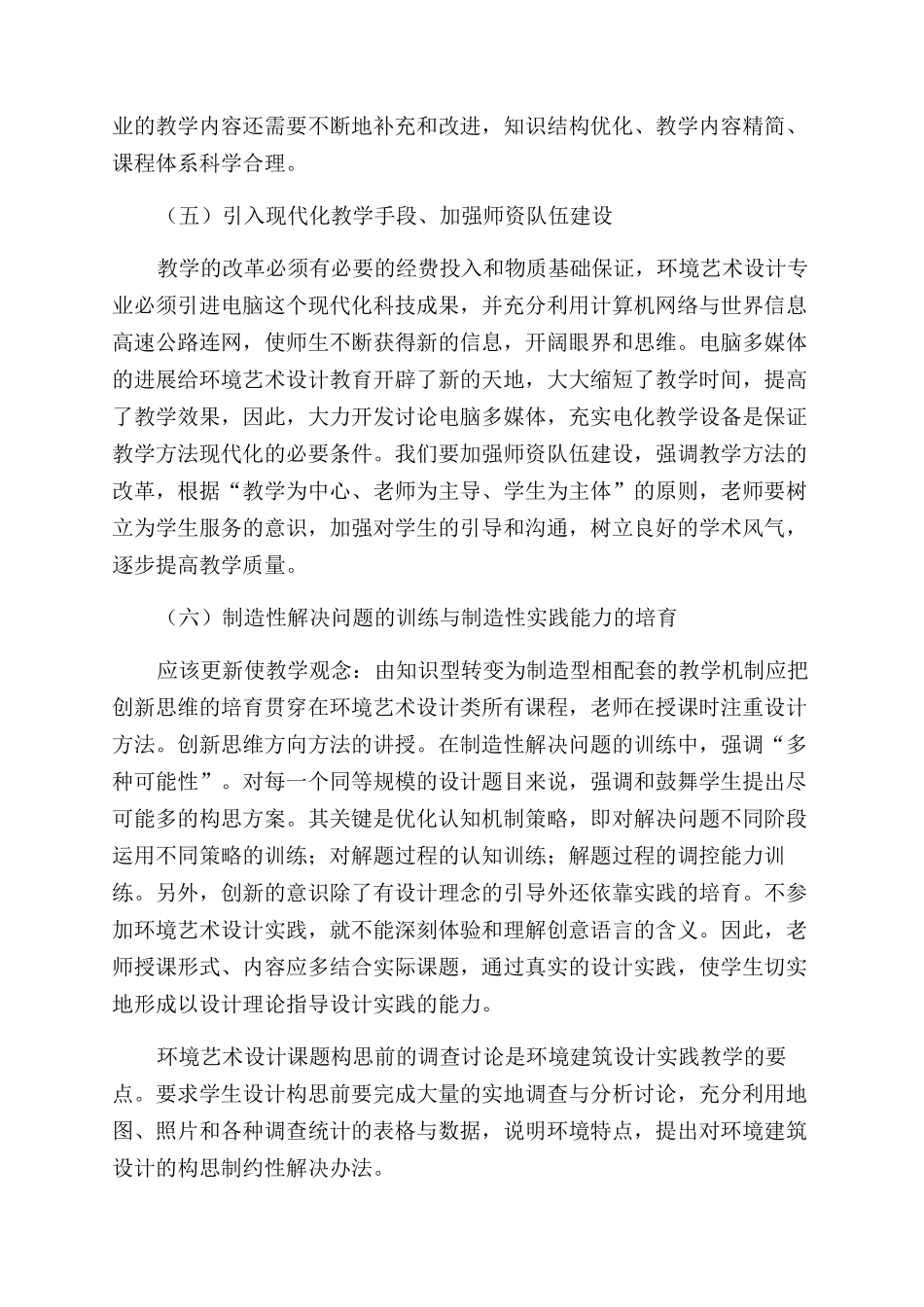 关于环境艺术设计教育教学的思考_第3页