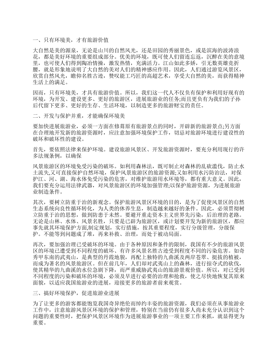 关于环境调查报告模板_第1页