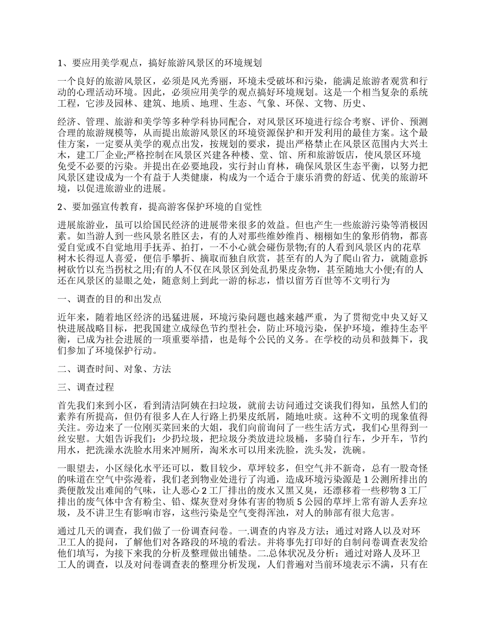 关于环境调查报告模板_第2页
