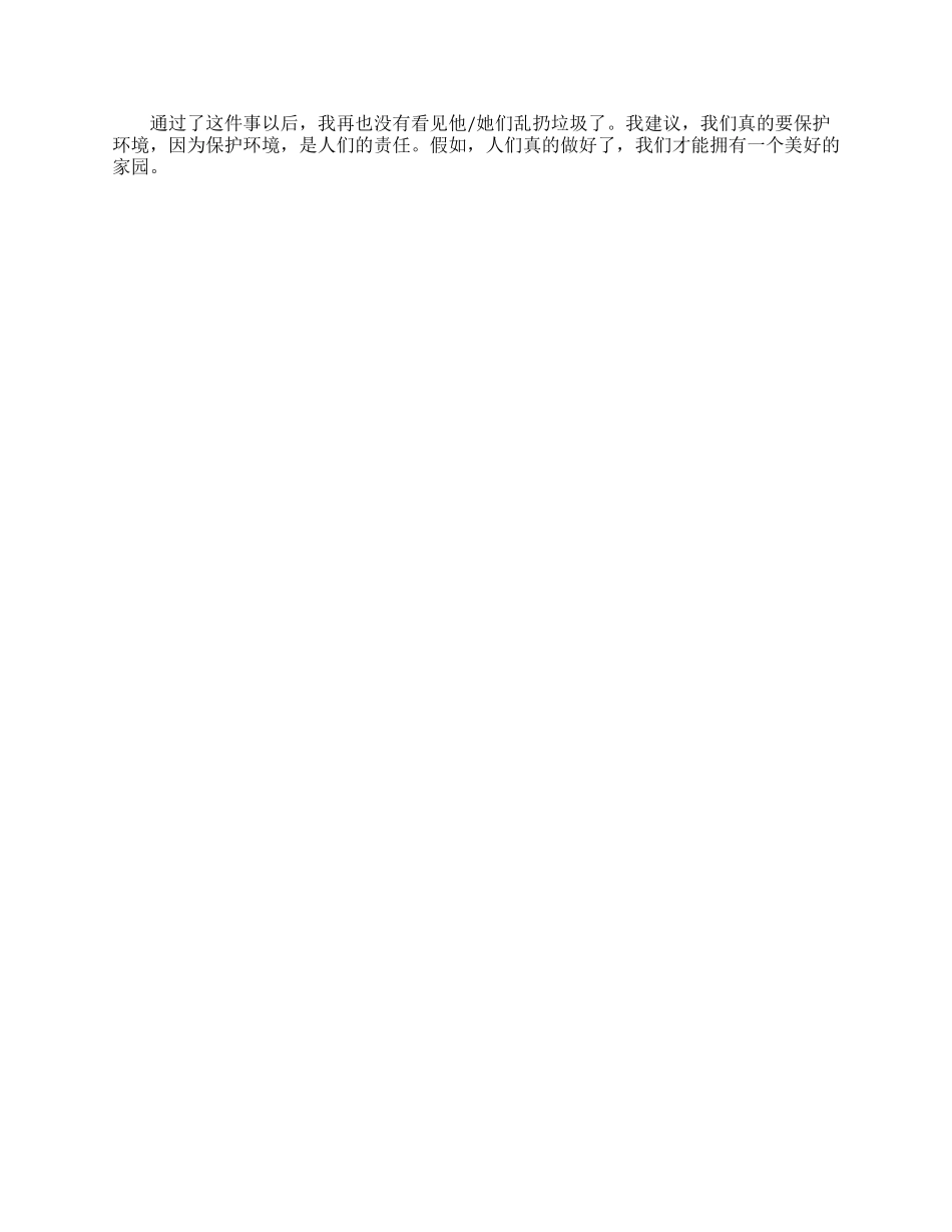 关于环境调查报告作文300字3篇_第2页