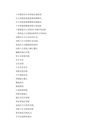 关于珍惜时间努力学习的励志对联摘抄