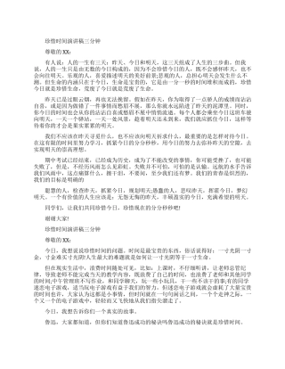 关于珍惜时间的即兴演讲