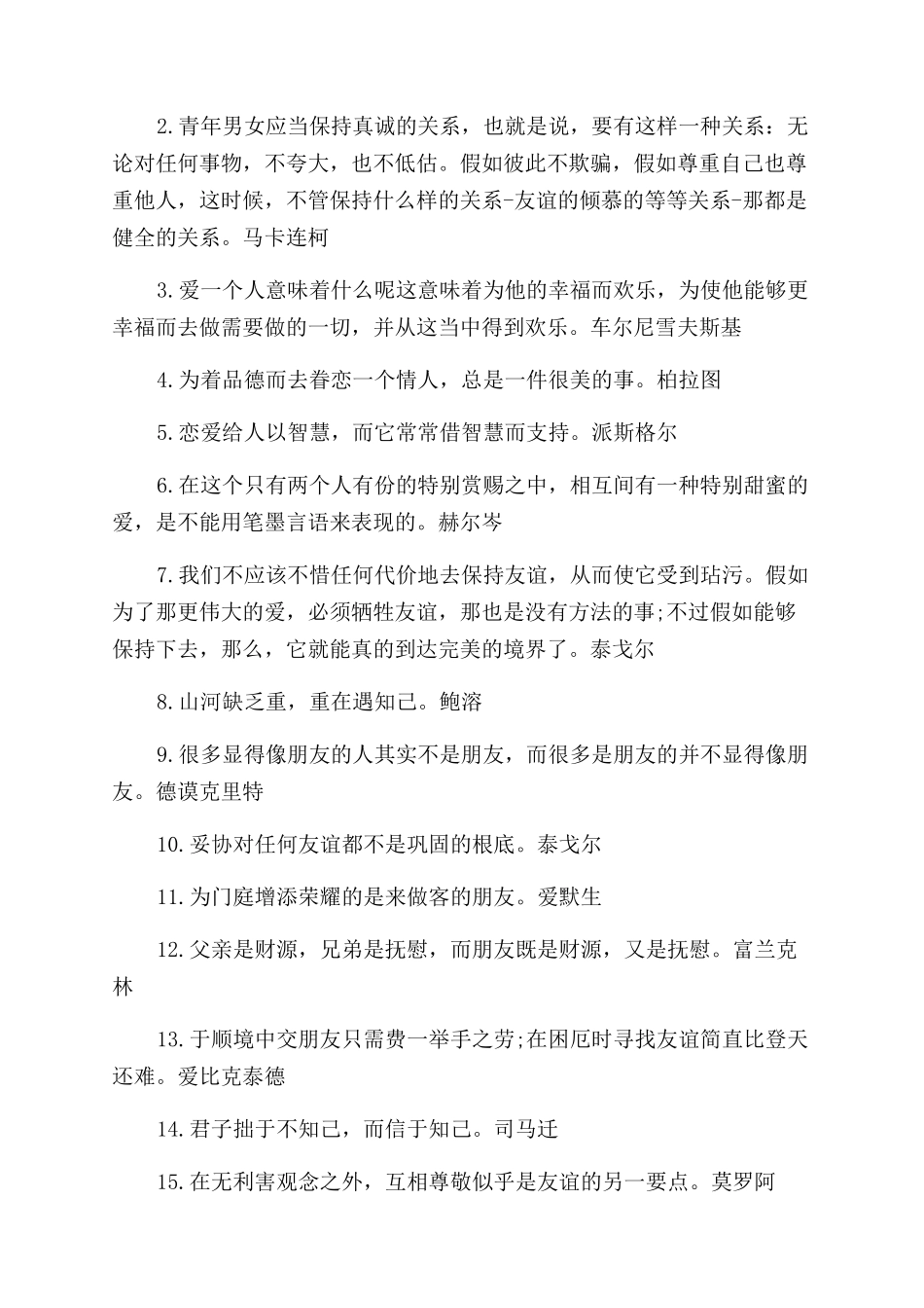 关于珍惜友情的格言诗句_第3页