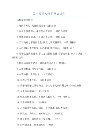 关于珍惜友情的格言诗句