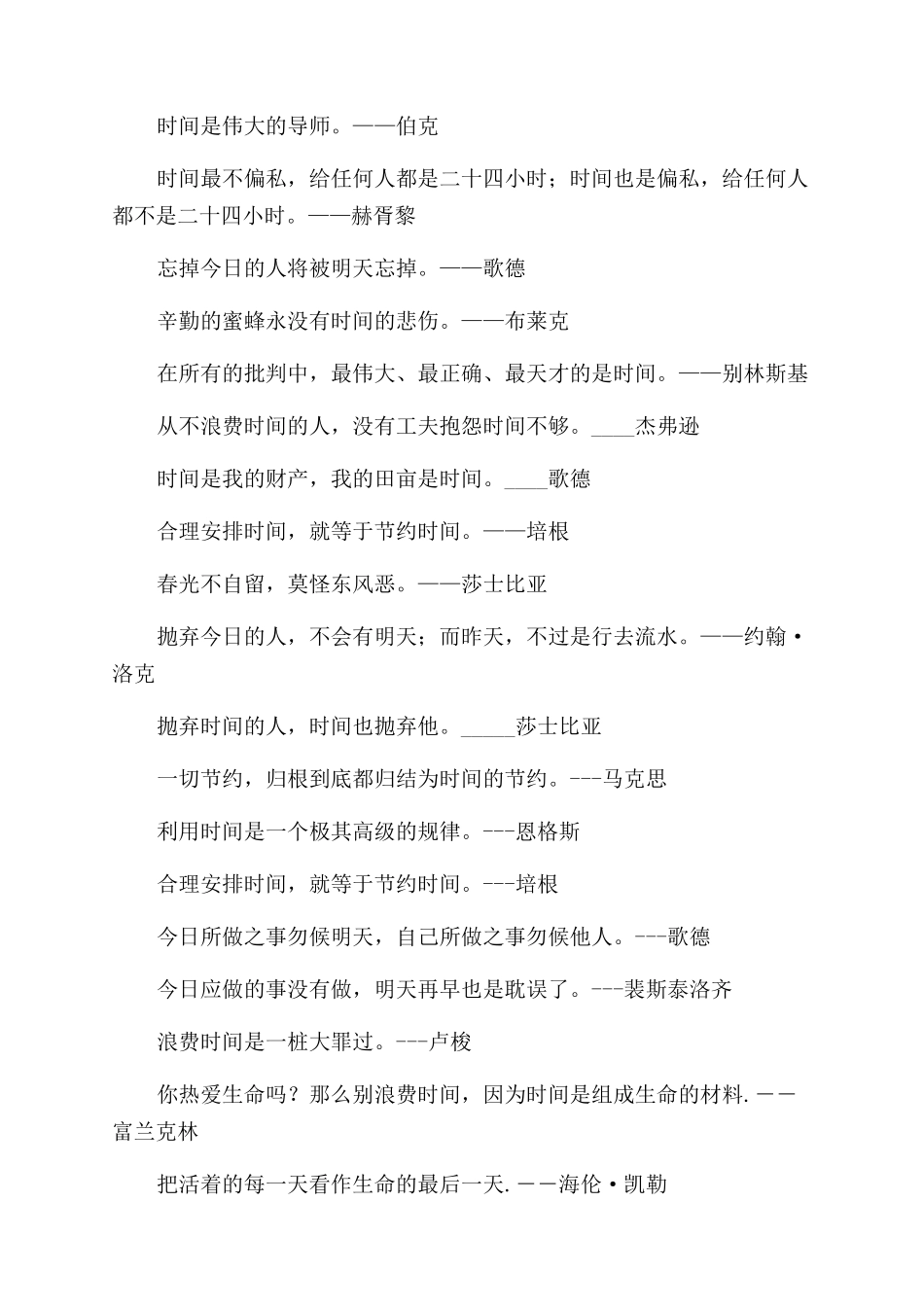 关于珍惜时间的名人名言_第2页