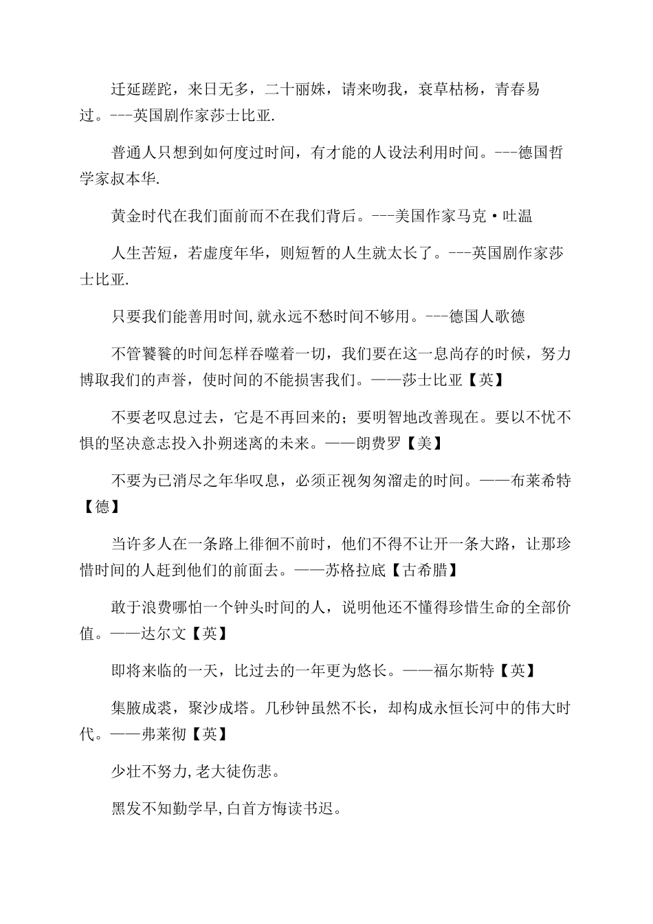 关于珍惜时间的名人名言_第3页