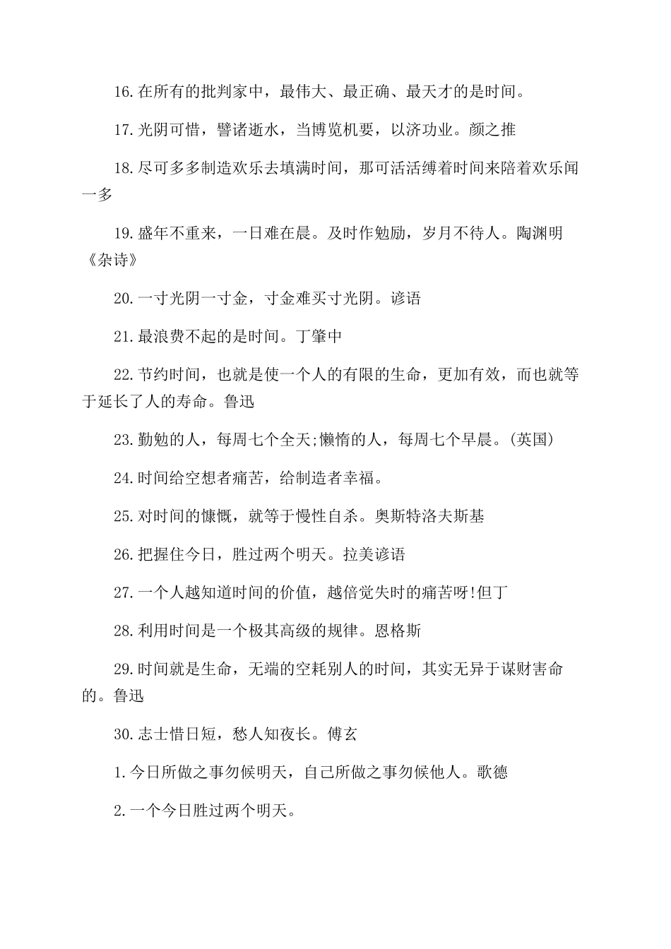 关于珍惜时间的名人名言有哪些呢_第2页