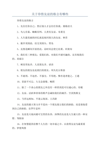 关于珍惜友谊的格言有哪些