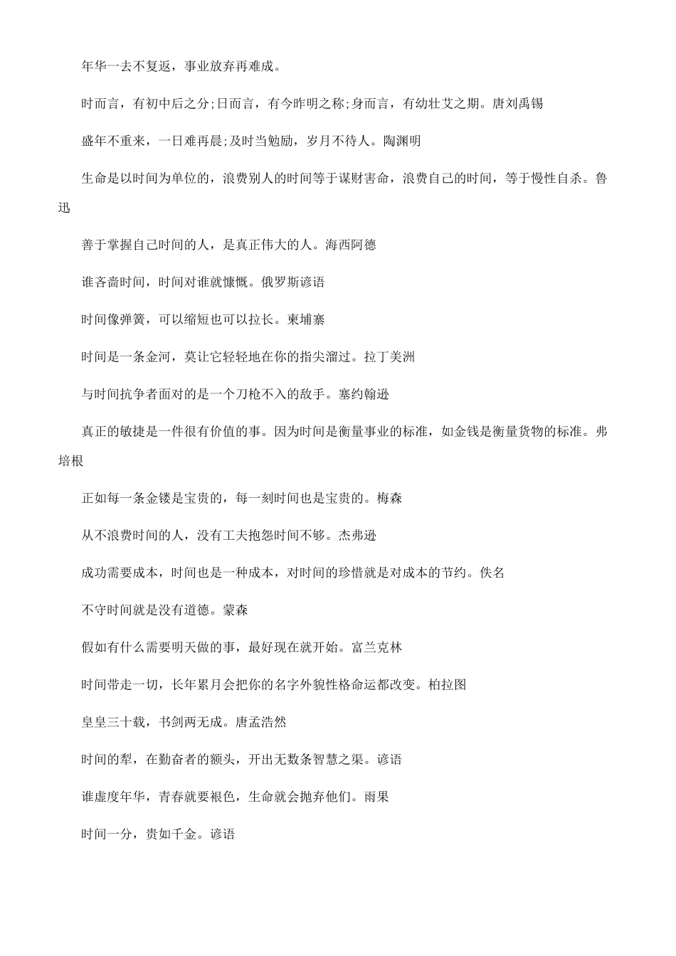 关于珍惜时间的名人名言大全_第2页