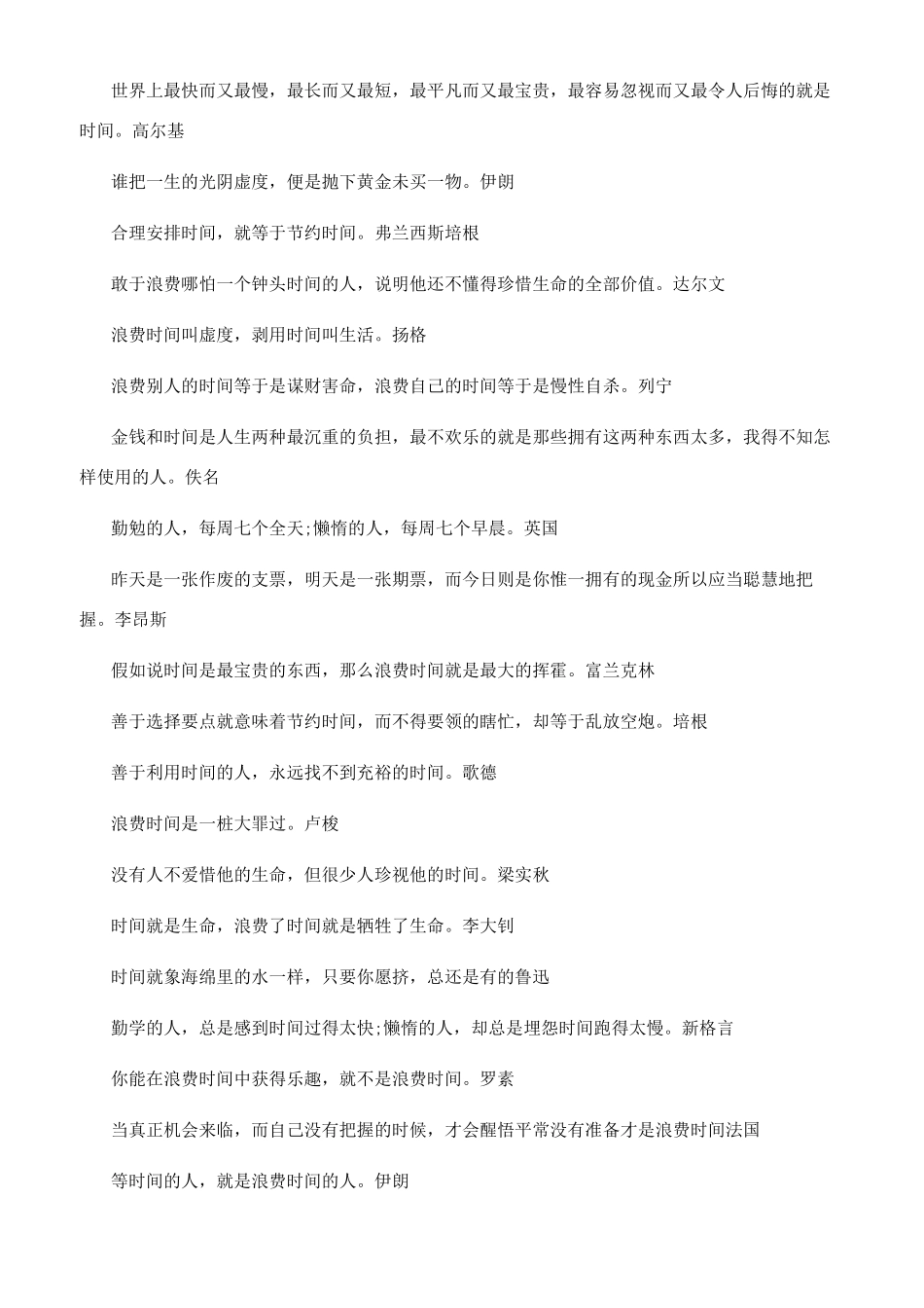 关于珍惜时间的名人名言大全_第3页