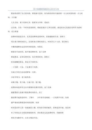 关于珍惜时间的名人名言大全