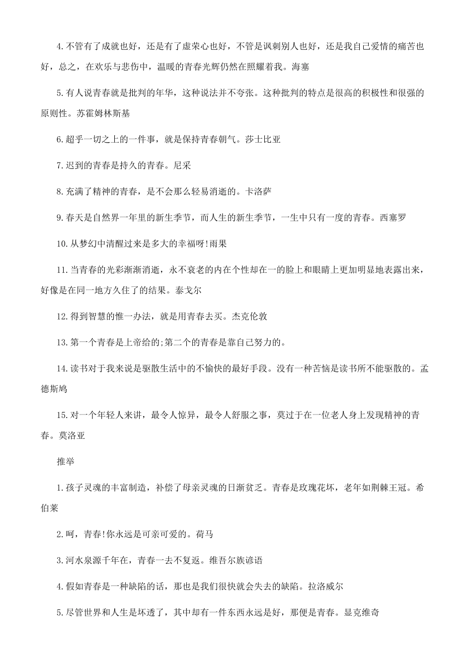 关于珍惜青春的励志名言_第2页