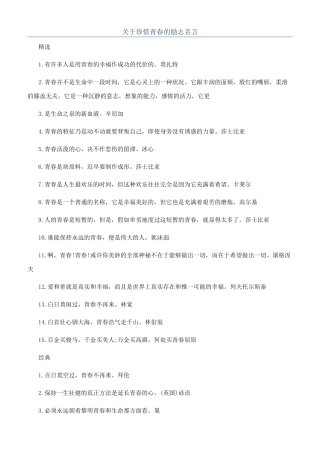 关于珍惜青春的励志名言
