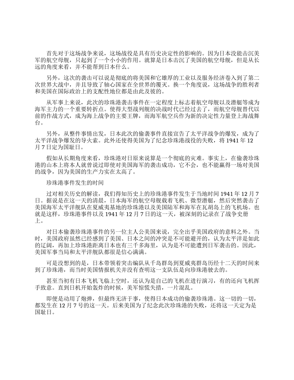 关于珍珠港事件的影响_第1页
