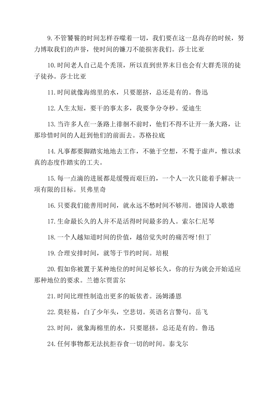 关于珍惜时间的名言_第2页