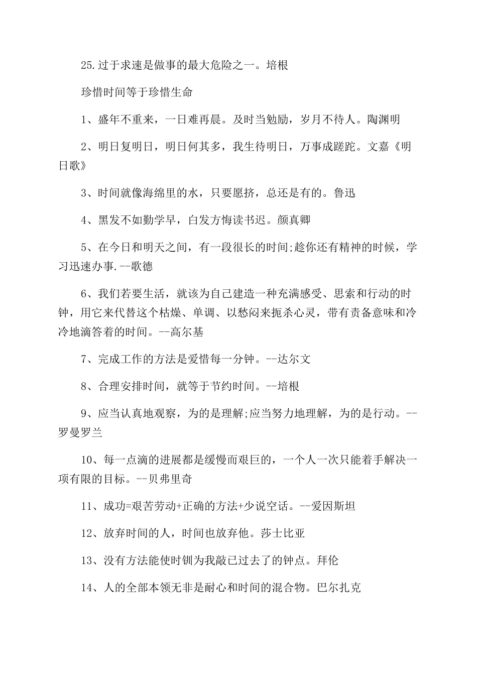 关于珍惜时间的名言_第3页