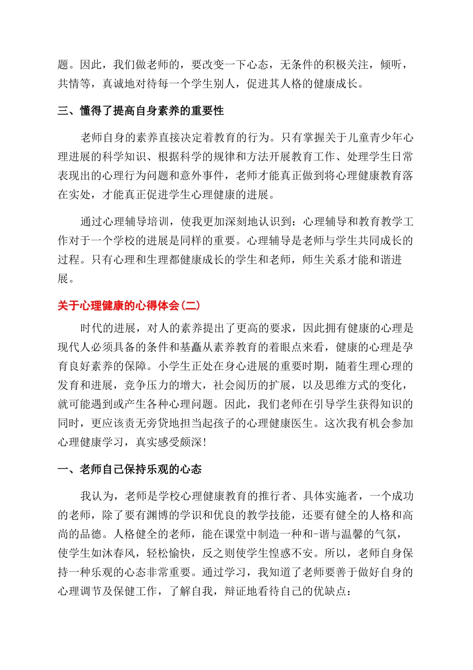 关于理健康学习心得体会范文_第2页