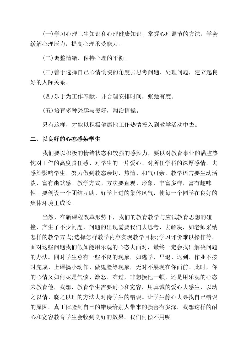 关于理健康学习心得体会范文_第3页