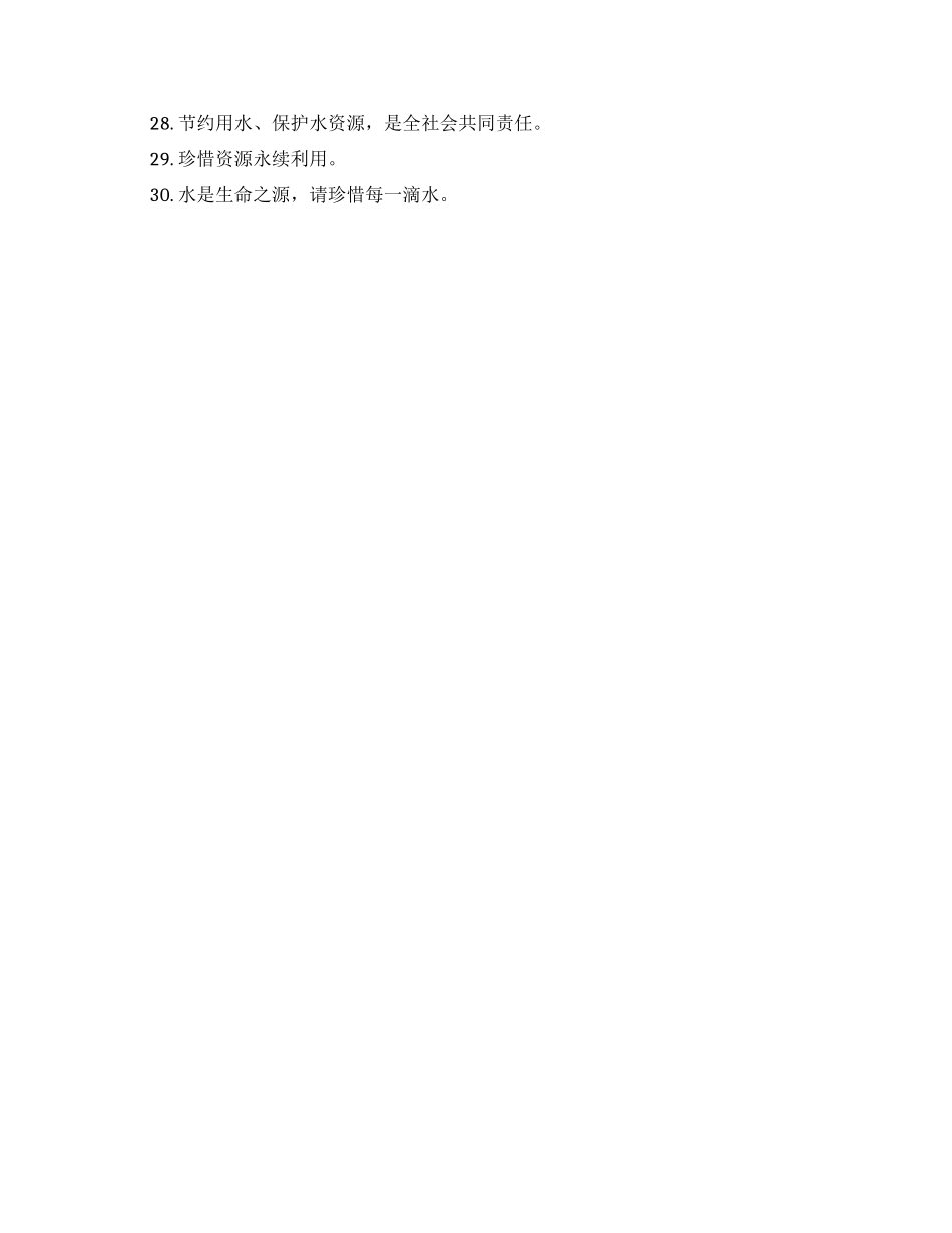 关于珍惜资源的励志名言_第2页