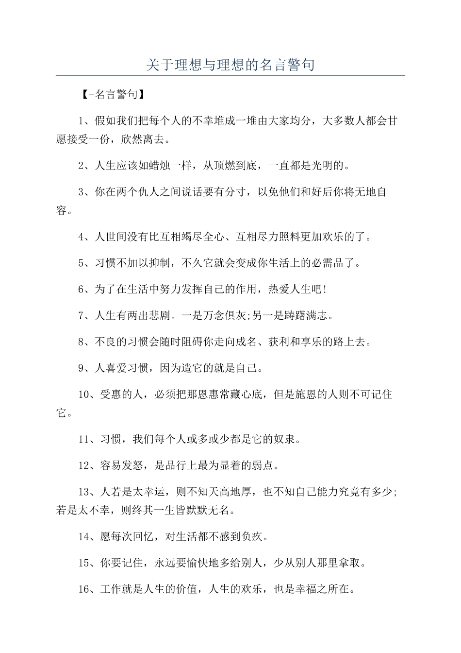 关于理想与抱负的名言警句_第1页