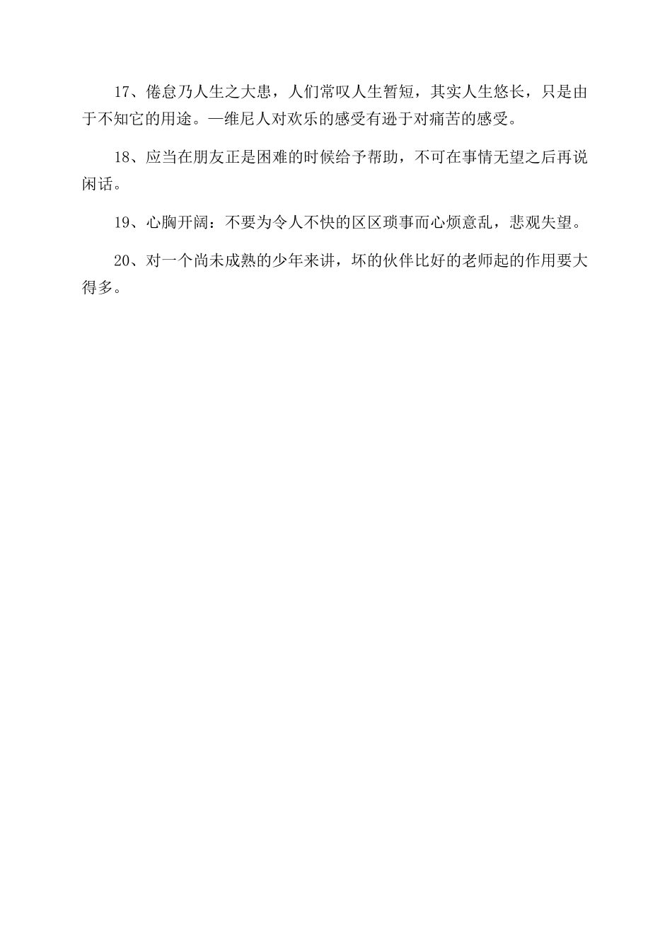 关于理想与抱负的名言警句_第2页