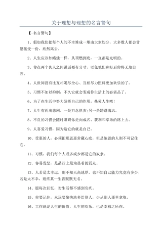 关于理想与抱负的名言警句