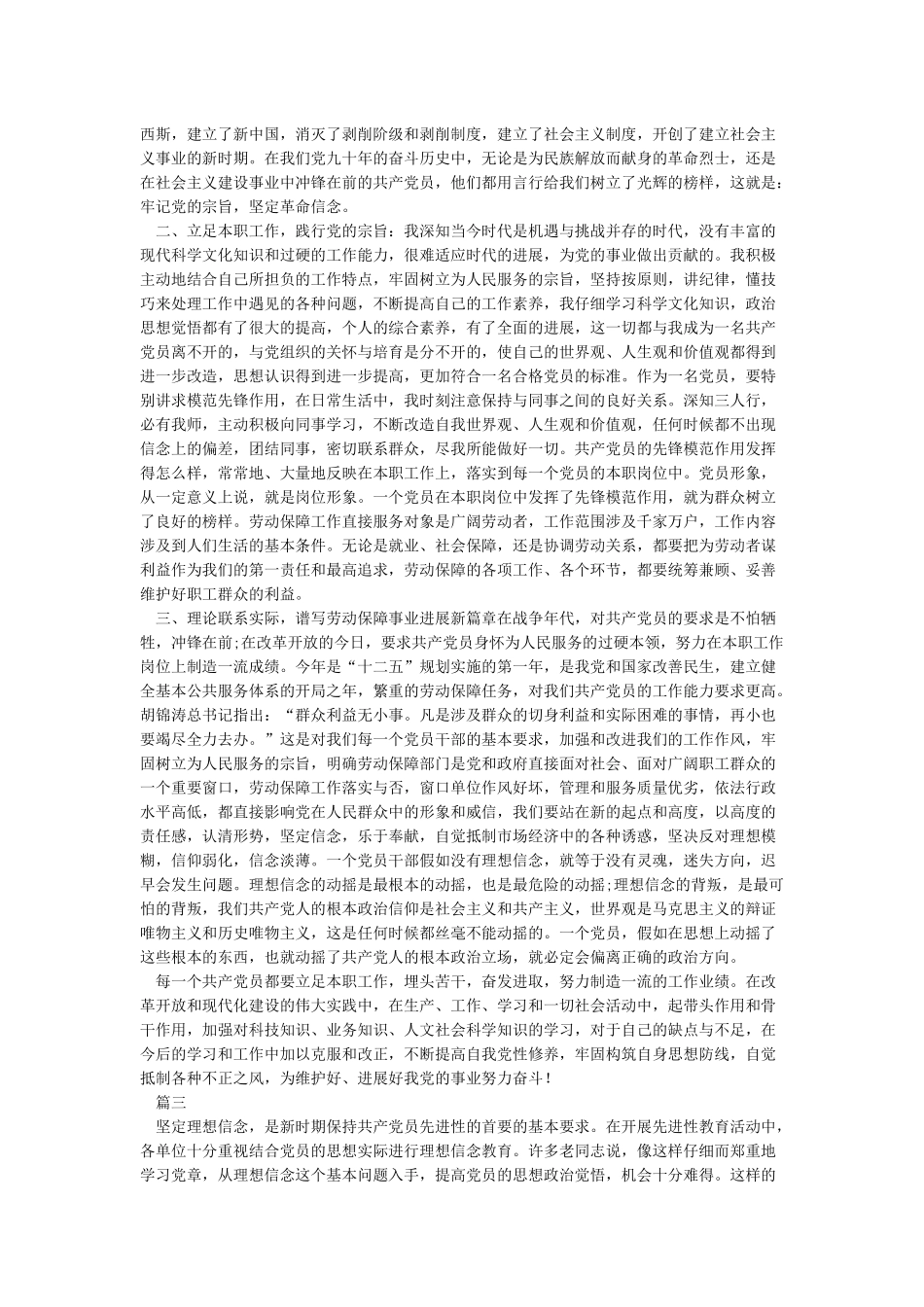 关于理想信念教育心得体会范文四篇合集_第2页