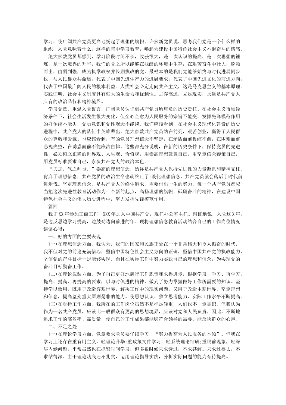 关于理想信念教育心得体会范文四篇合集_第3页