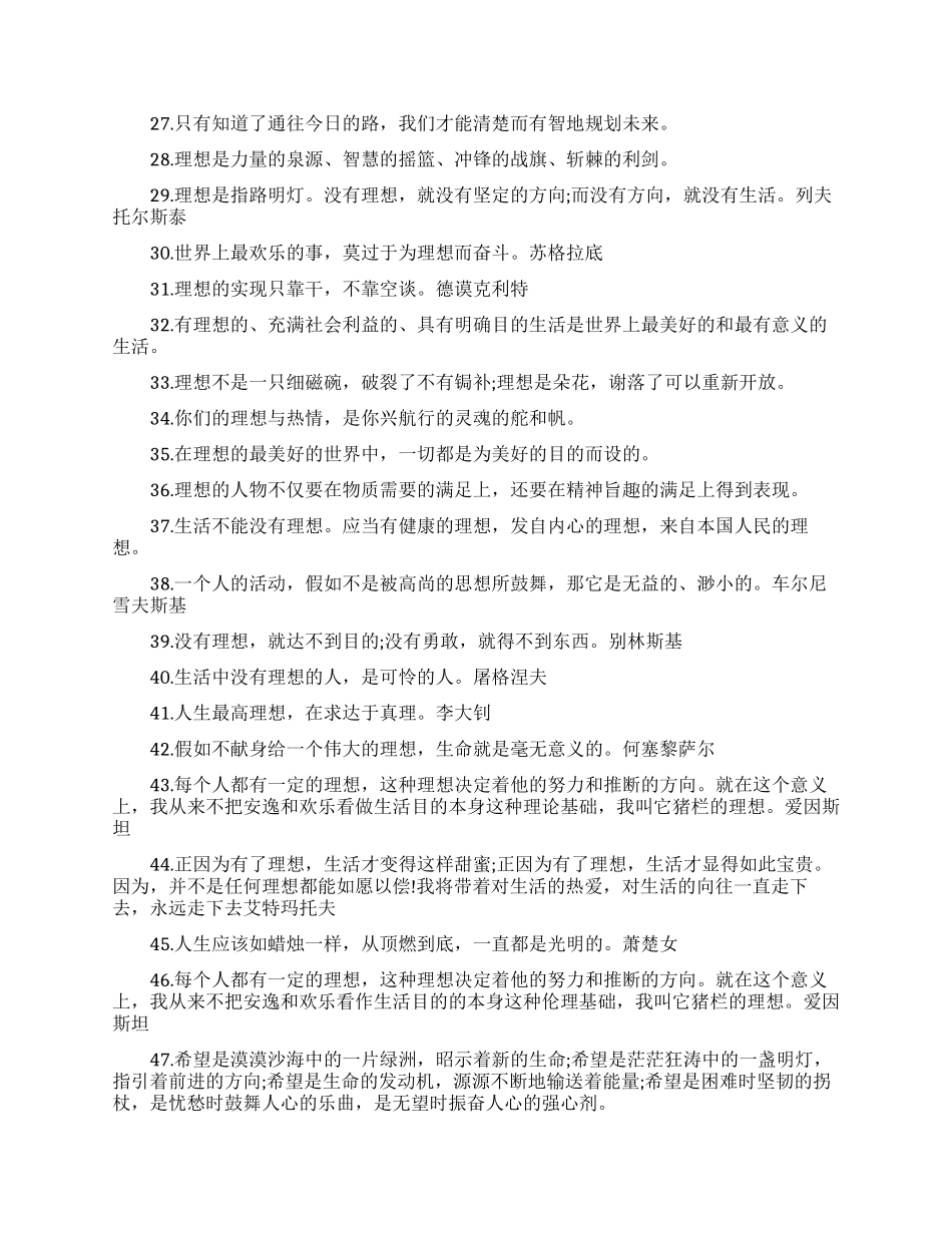关于理想梦想的励志格言大全_第2页