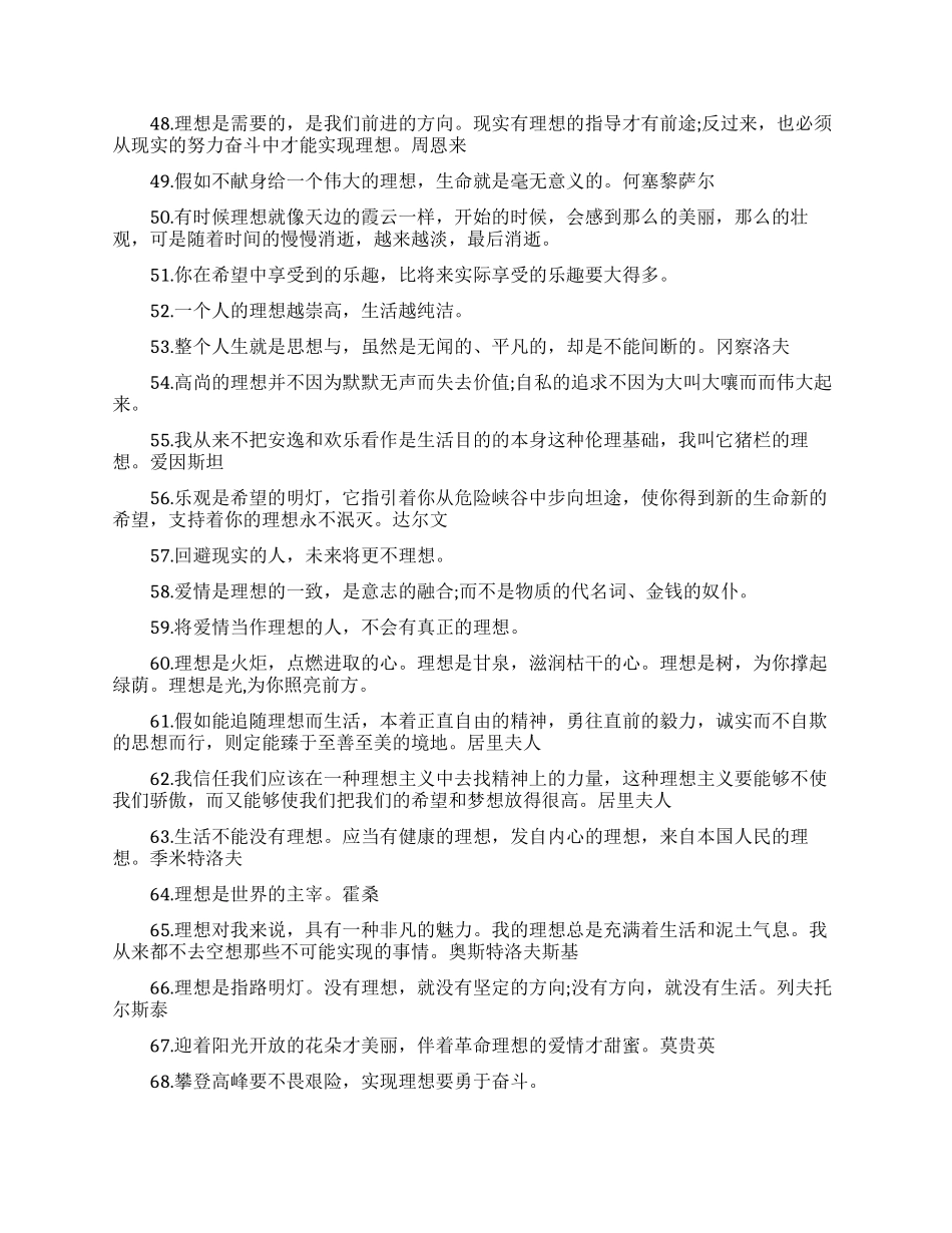 关于理想梦想的励志格言大全_第3页