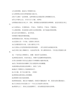 关于理想梦想的励志格言大全