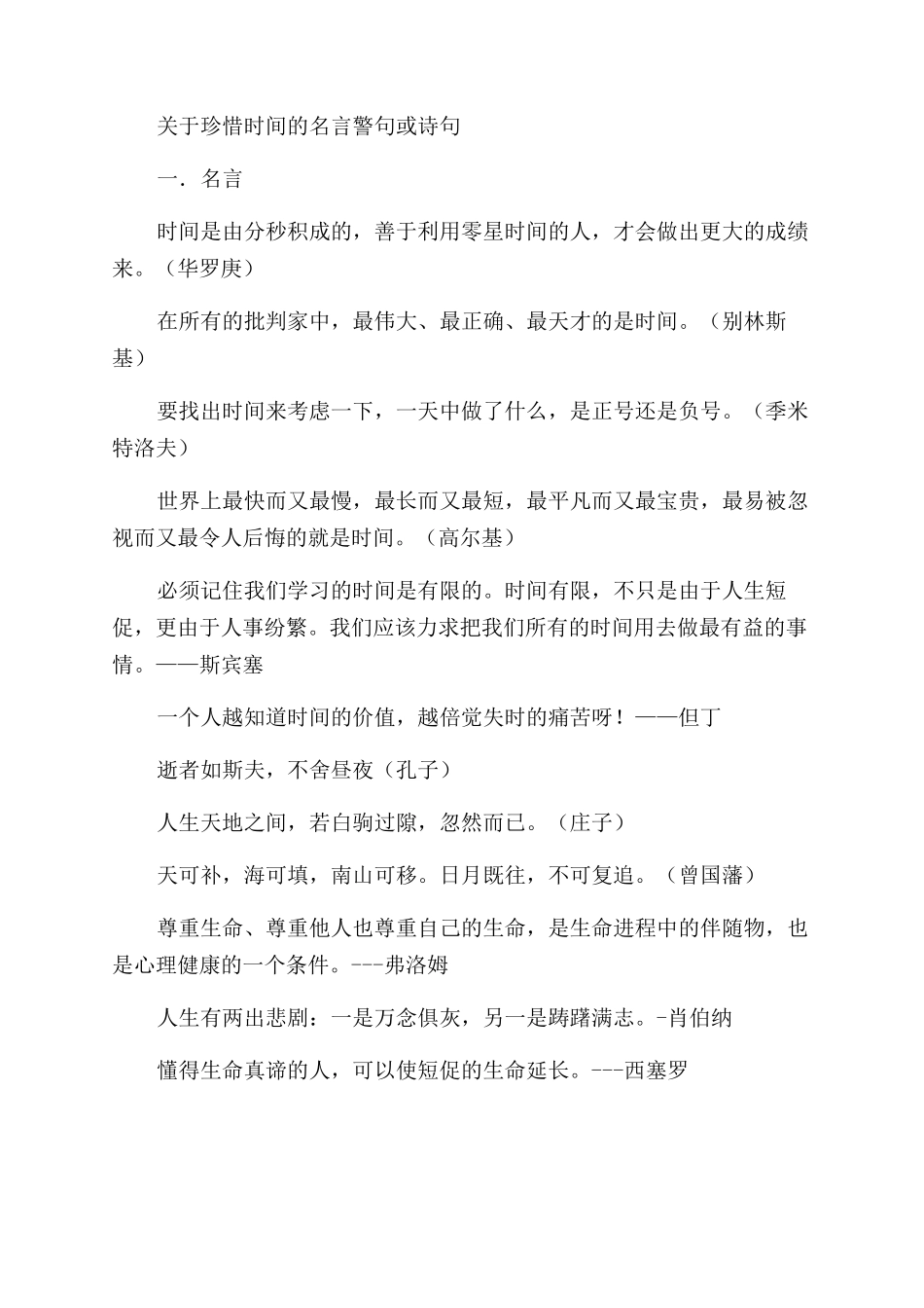关于珍爱时间的名言格言_第2页