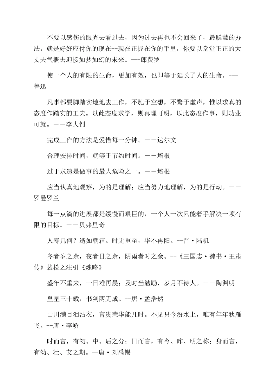关于珍爱时间的名言格言_第3页