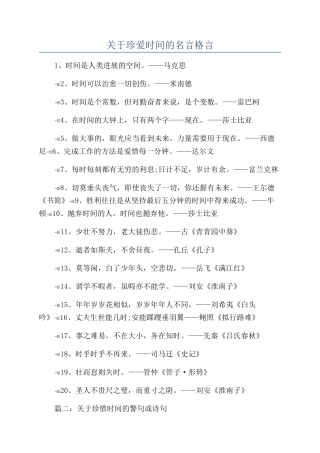 关于珍爱时间的名言格言