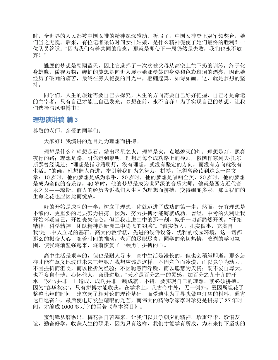 关于理想演讲稿模板集合9篇_第2页