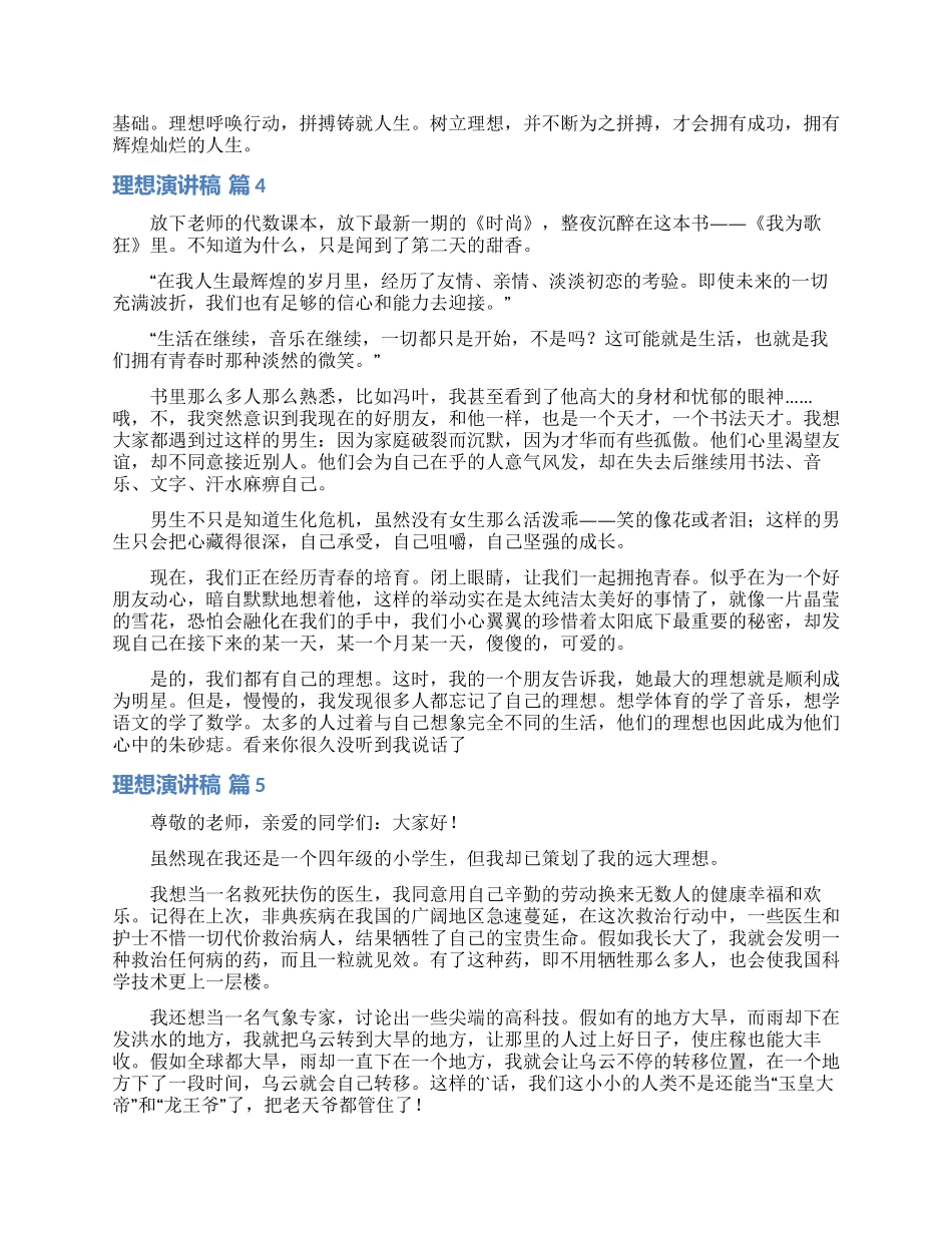 关于理想演讲稿模板集合9篇_第3页