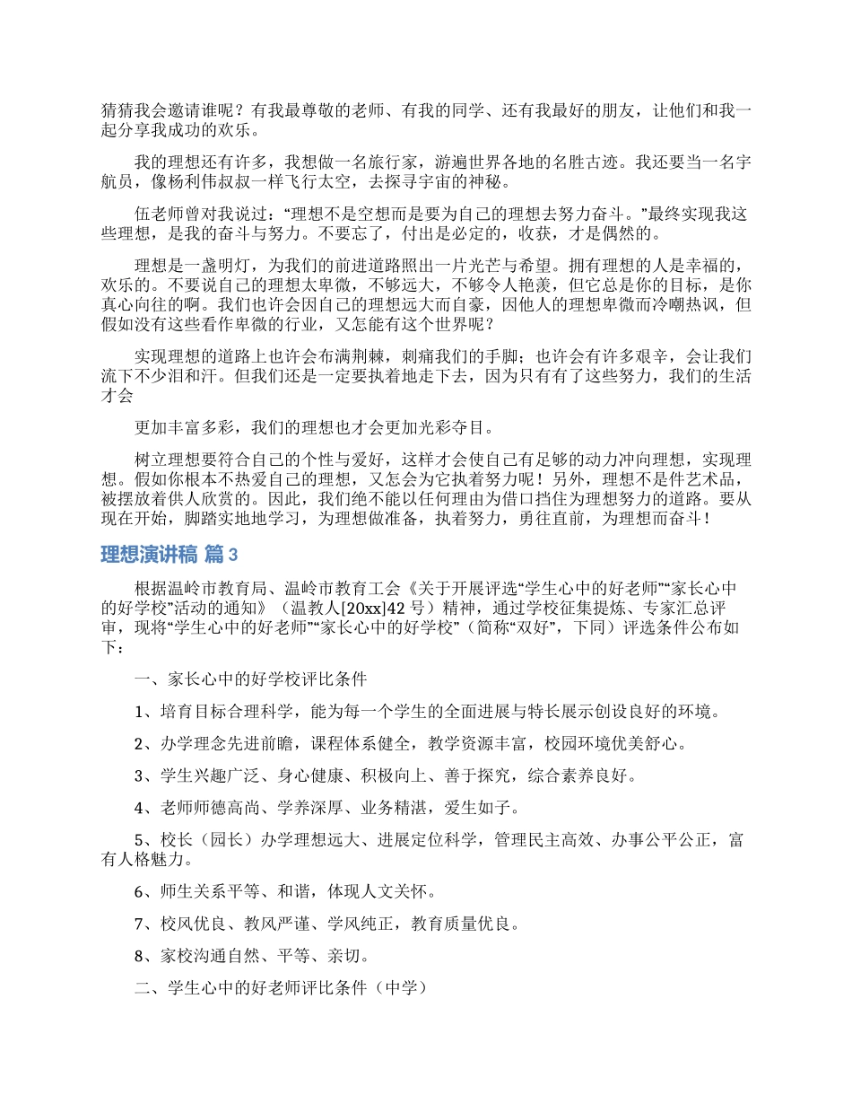 关于理想演讲稿锦集5篇_第2页