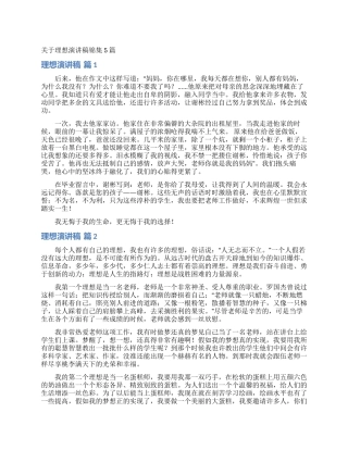 关于理想演讲稿锦集5篇