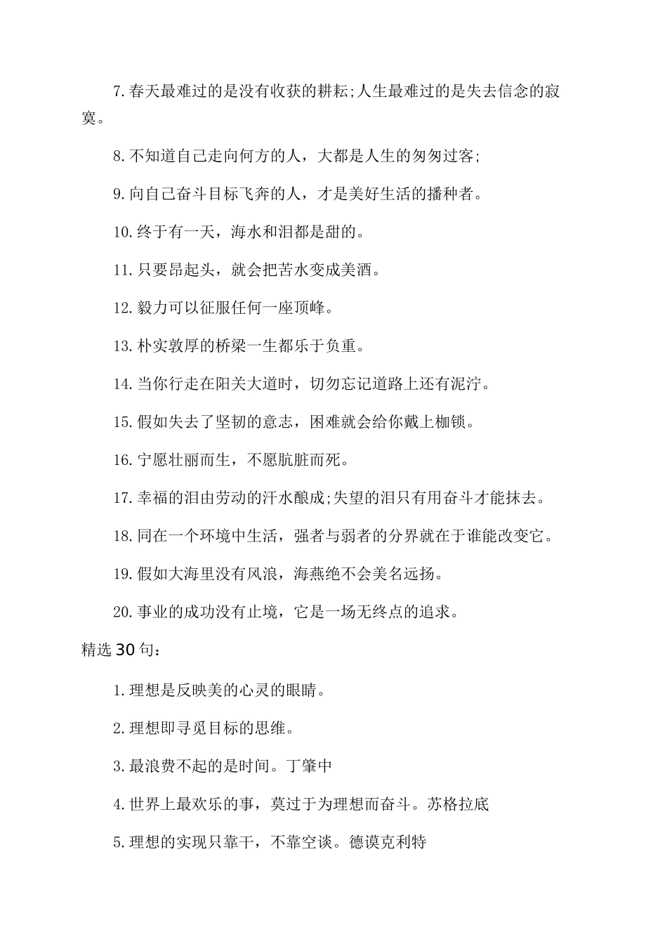 关于理想信念的名言警句_第2页