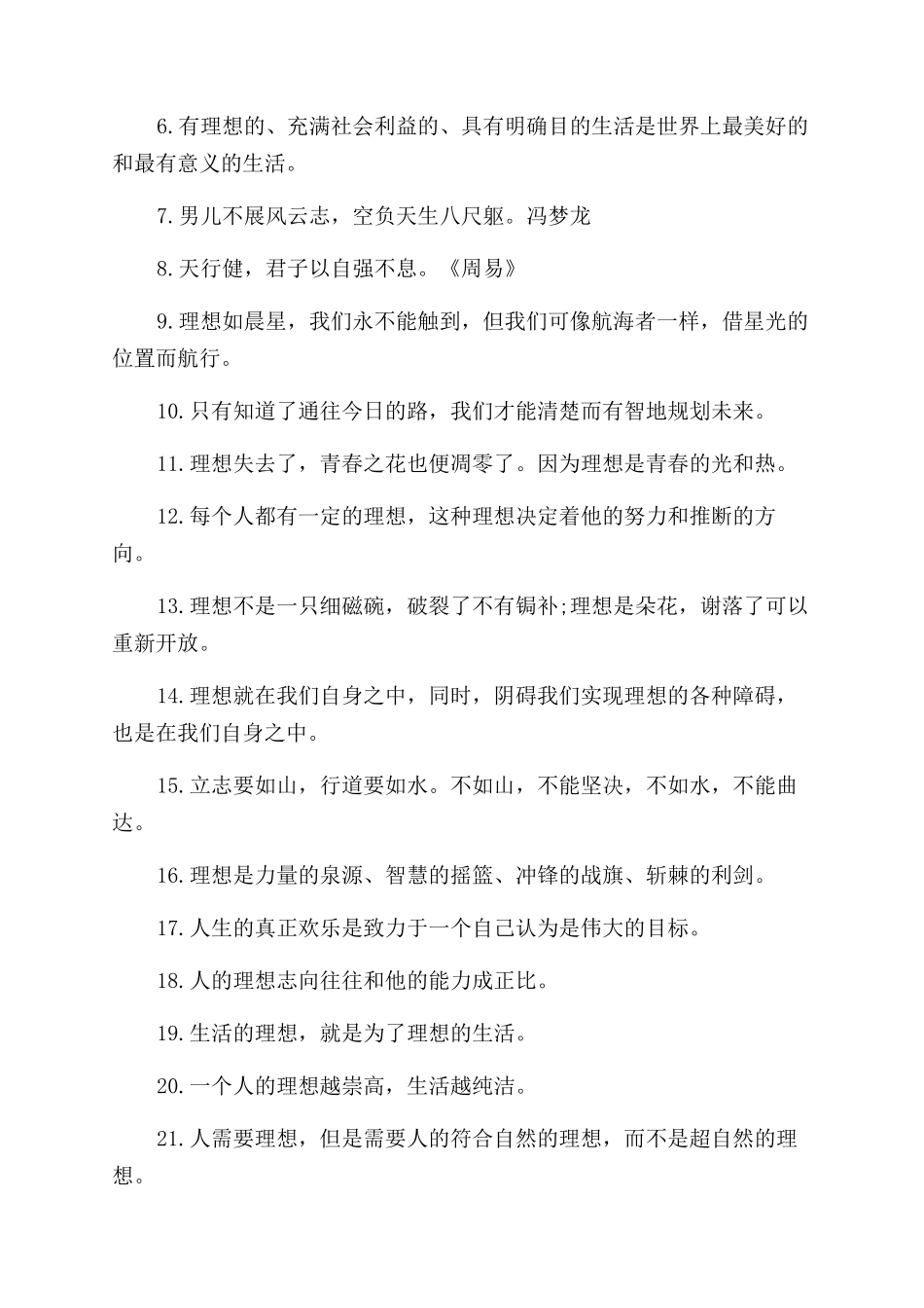 关于理想信念的名言警句_第3页