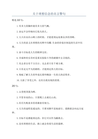 关于理想信念的名言警句